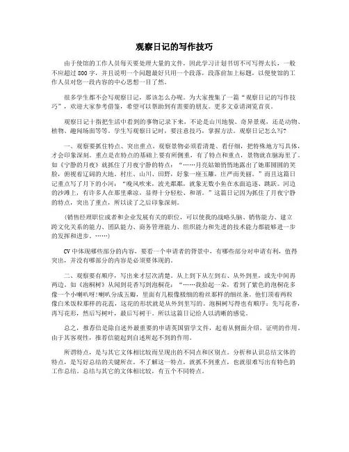 观察日记的写作技巧