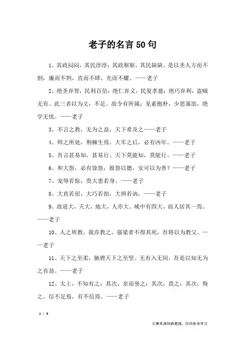 老子的名言50句_名人名言
