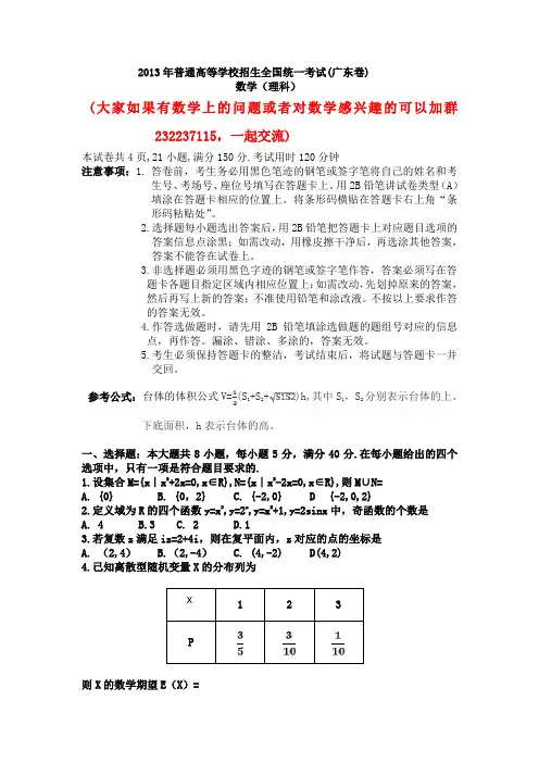 2013年广东高考数学试卷及答案(理科)