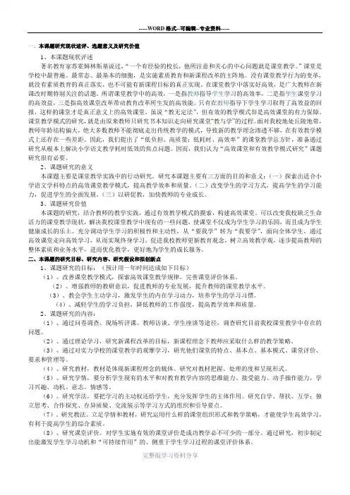 课题研究现状述评