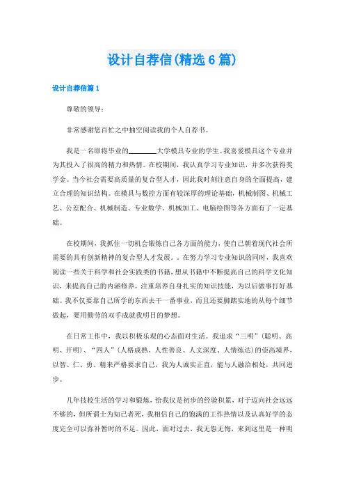 设计自荐信(精选6篇)
