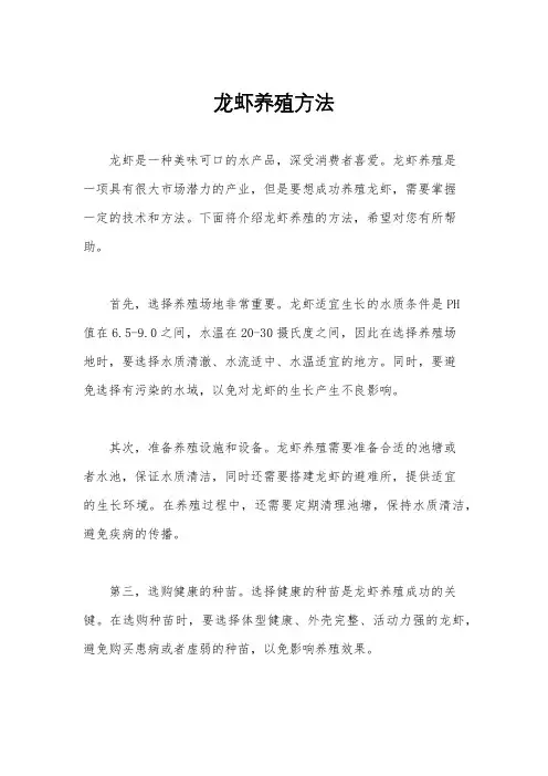 龙虾养殖方法