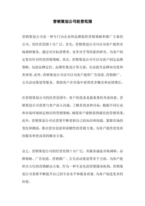 营销策划公司经营范围