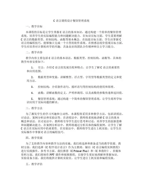 C语言课程设计餐馆管理系统