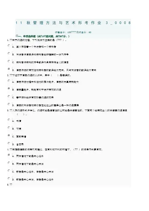电大《管理方法与艺术》网上形考答案