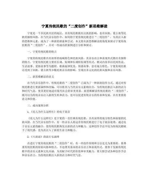 宁夏传统民歌的“二度创作”新思维解读