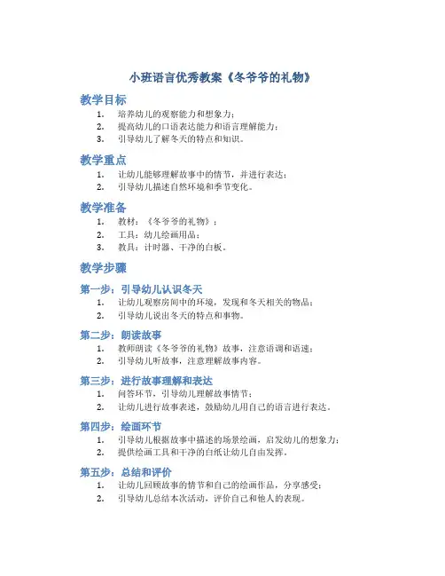 小班语言优秀教案《冬爷爷的礼物》