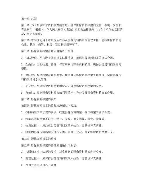 影像资料档案管理制度