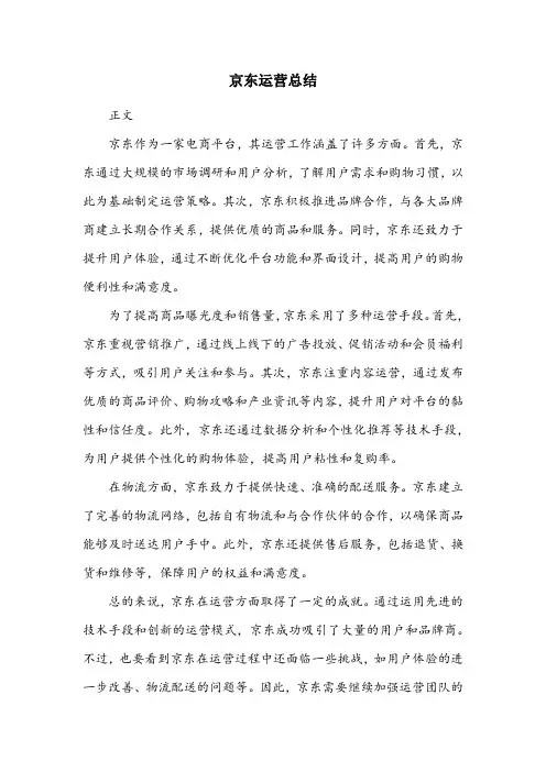 京东运营总结