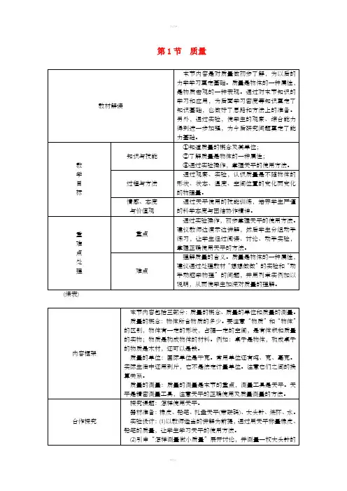 八年级物理上册 6.1质量教案 (新版)新人教版