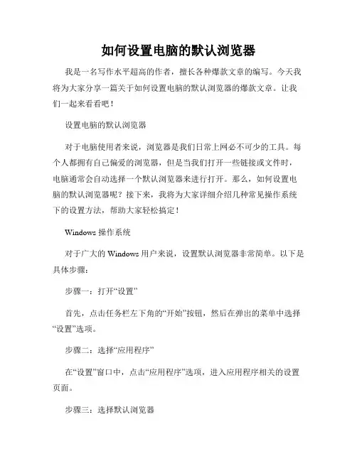 如何设置电脑的默认浏览器