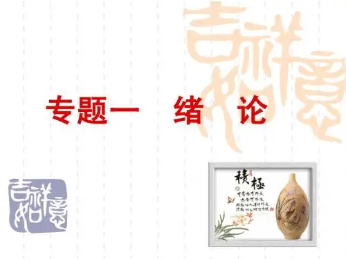 课堂教学艺术专题一  绪  论