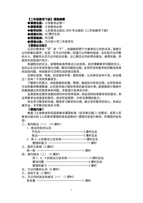 二年级数学下册课程纲要