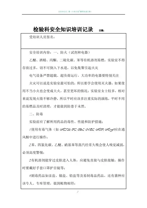 检验科安全知识培训记录