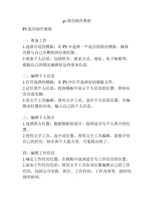 ps简历制作教程