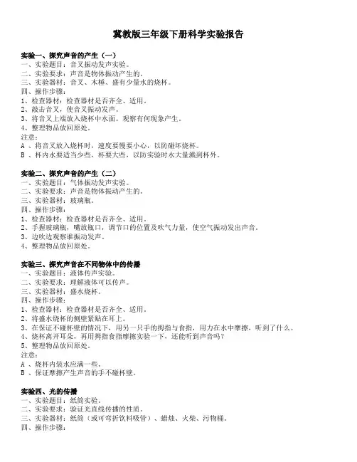 冀教版三年级下册科学实验