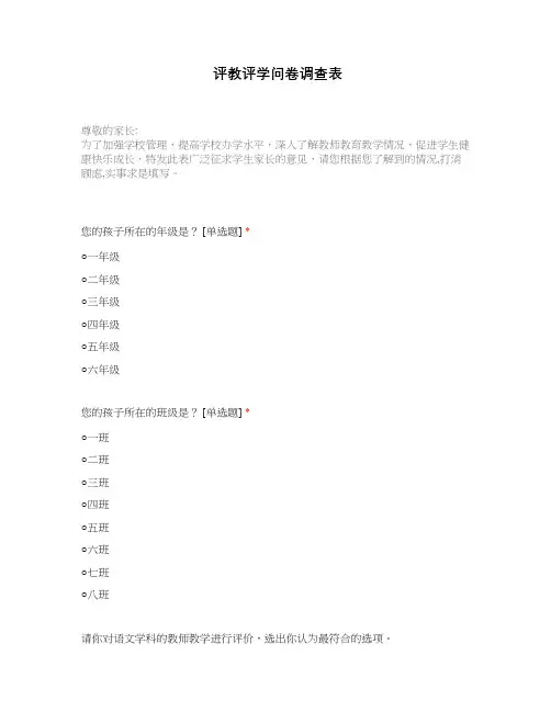 评教评学问卷调查表