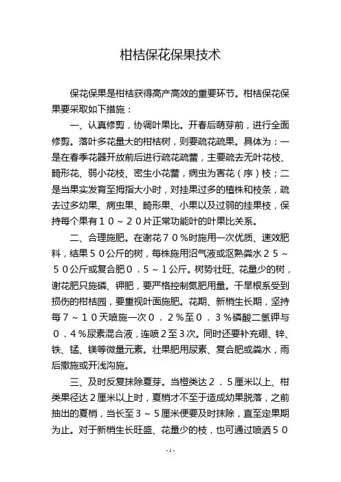 柑桔保花保果技术