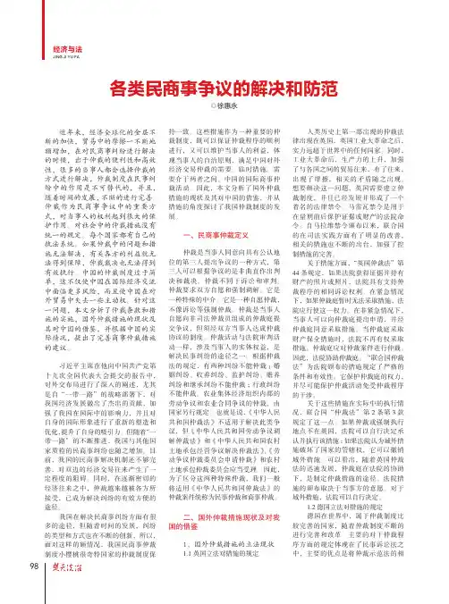 各类民商事争议的解决和防范