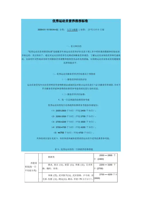 优秀运动员营养推荐标准