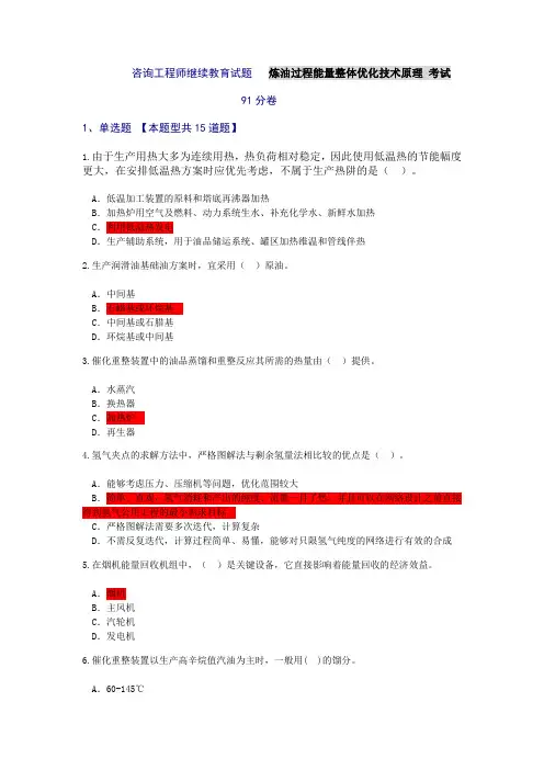 咨询工程师继续教育----炼油过程能量整体优化技术原理电子教案