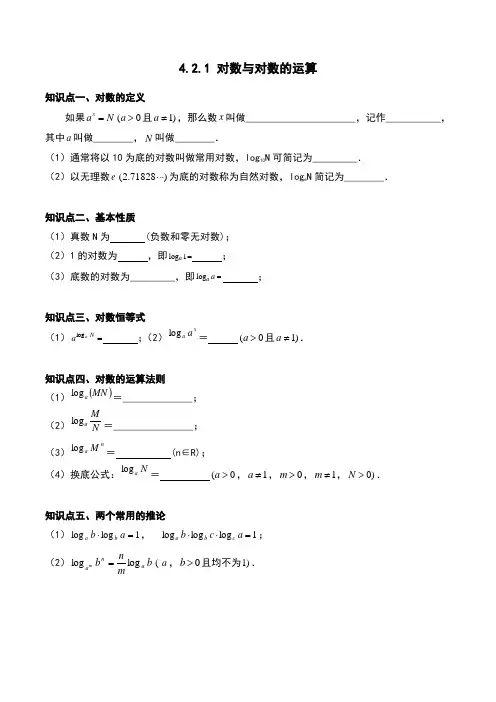 对数的基本概念及其运算