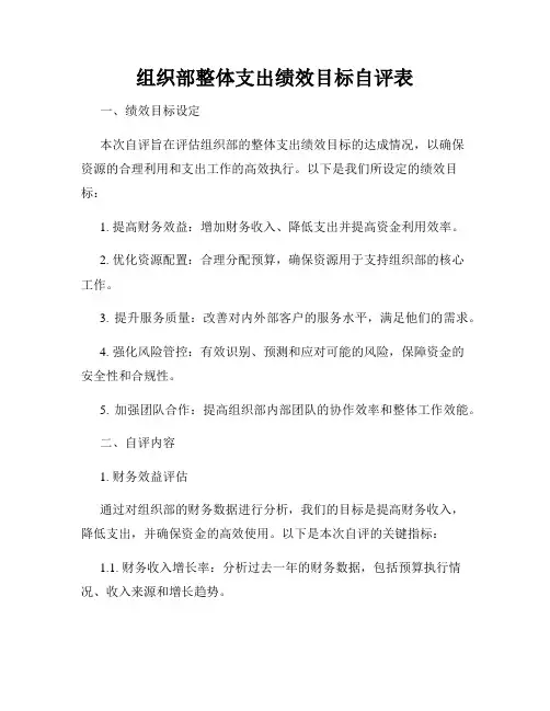 组织部整体支出绩效目标自评表