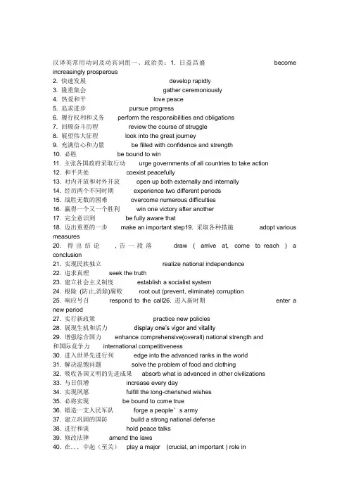 汉译英常用动词及动宾词组