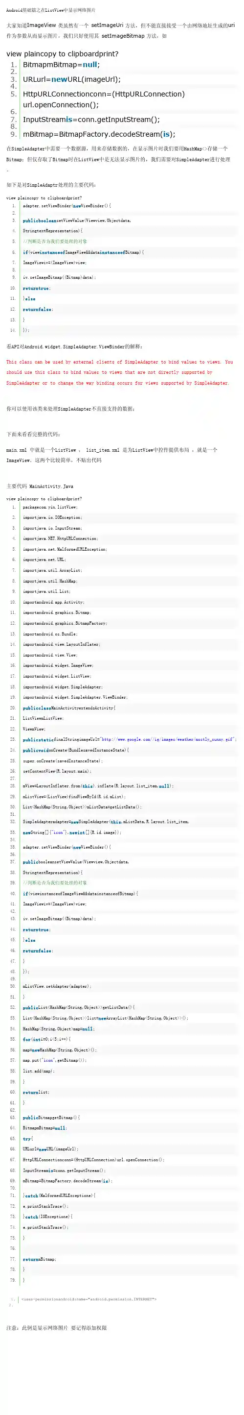 Android基础篇之在ListView中显示网络图片