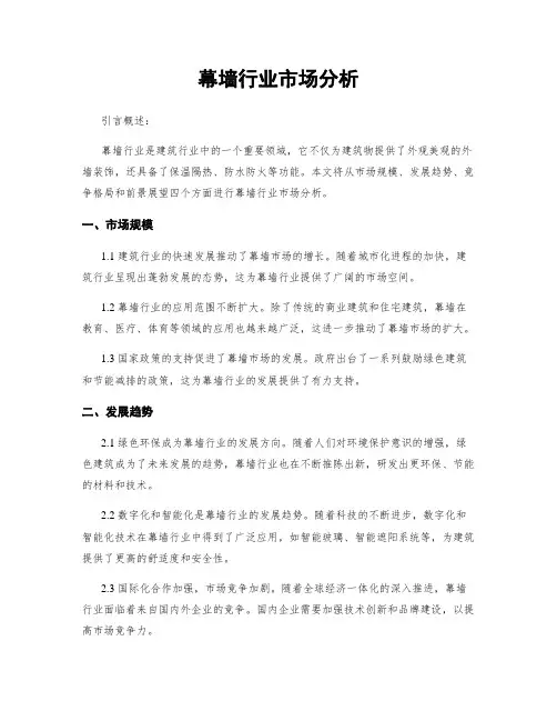 幕墙行业市场分析
