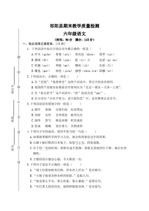 【六下各地期末试卷4】统编教材部编人教版小学语六年级下册试卷测试检测练习强化真题训练题