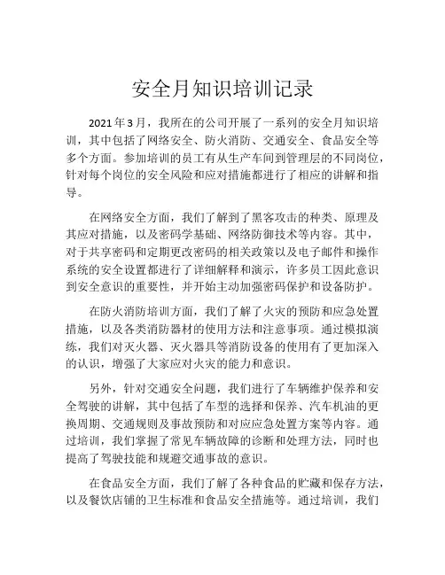 安全月知识培训记录