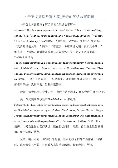 关于英文笑话故事5篇_英语的笑话故事简短