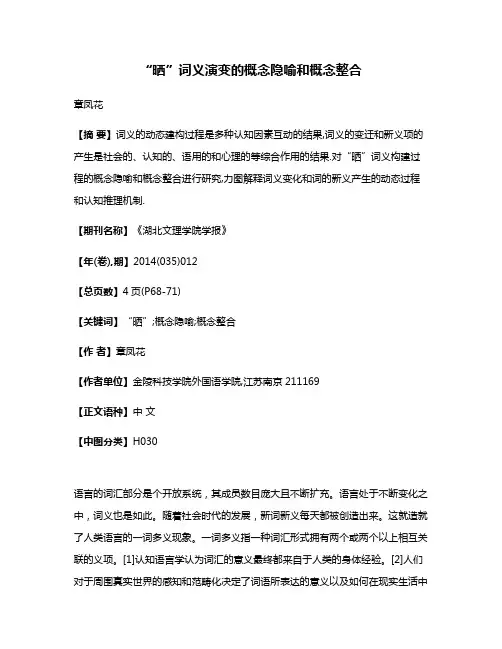 “晒”词义演变的概念隐喻和概念整合