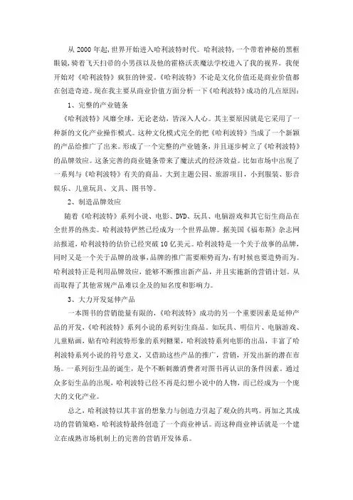 哈利波特经济角度