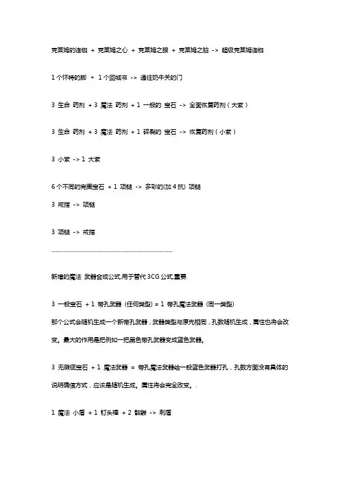 DIABLO2——暗黑破坏神2装备顶级合成