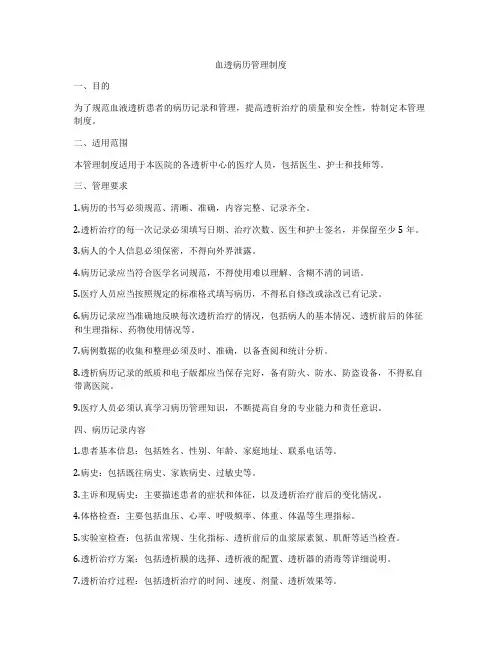 血透病历管理制度