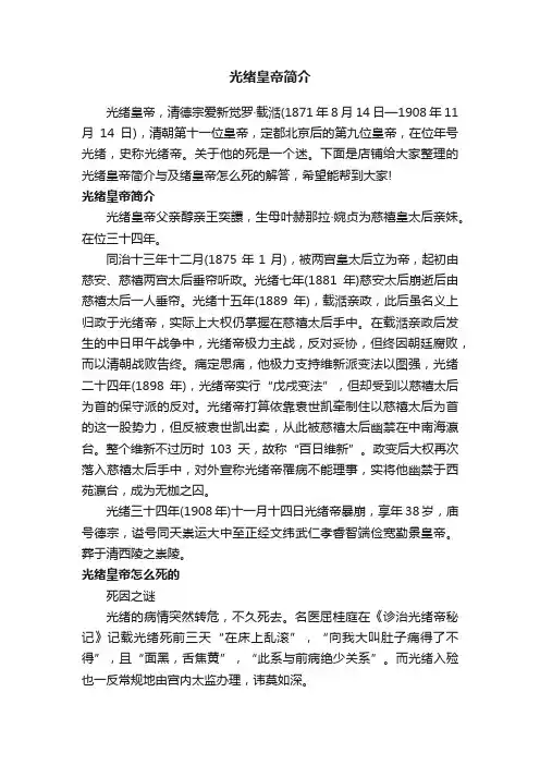 光绪皇帝简介