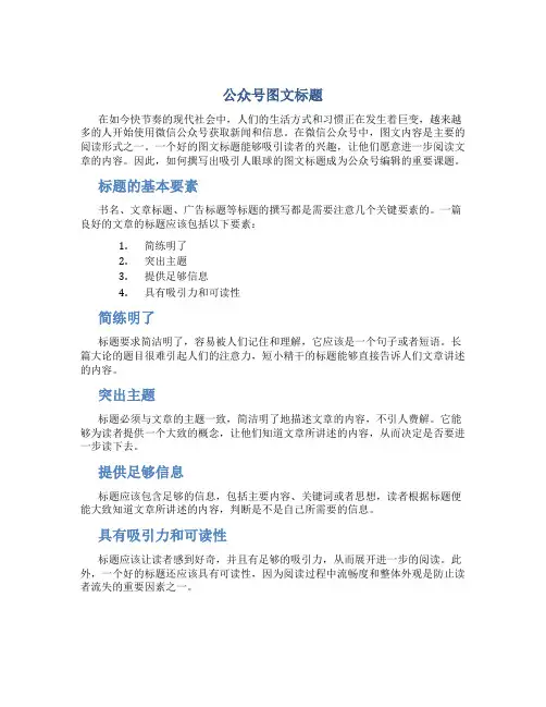 公众号图文标题