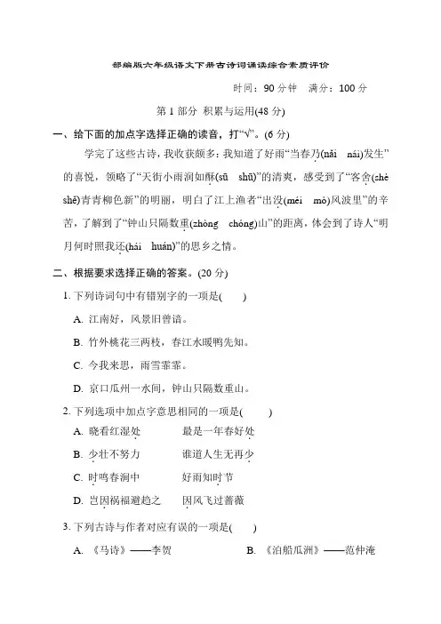 部编版六年级语文下册期末专项古诗词诵读综合素质评价附答案