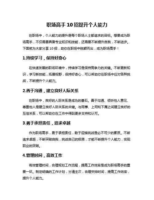 职场高手10招提升个人能力