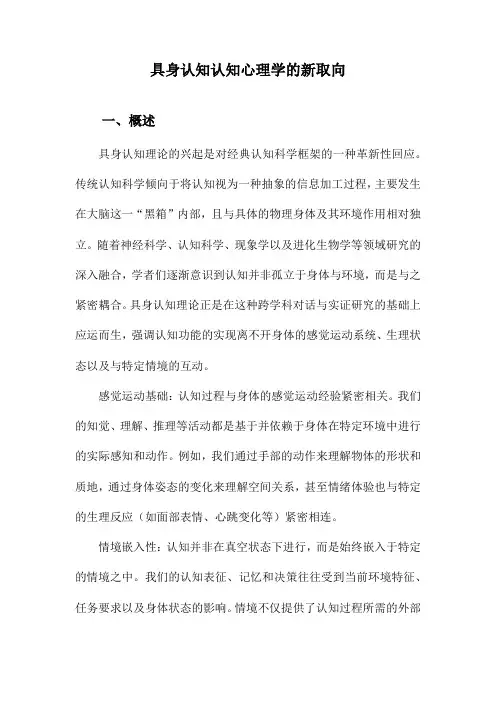 具身认知认知心理学的新取向
