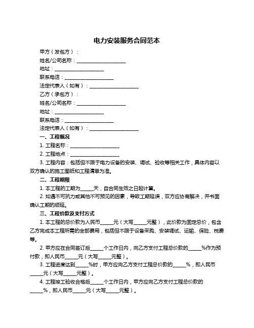 电力安装服务合同范本