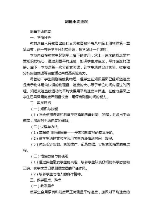 测量平均速度