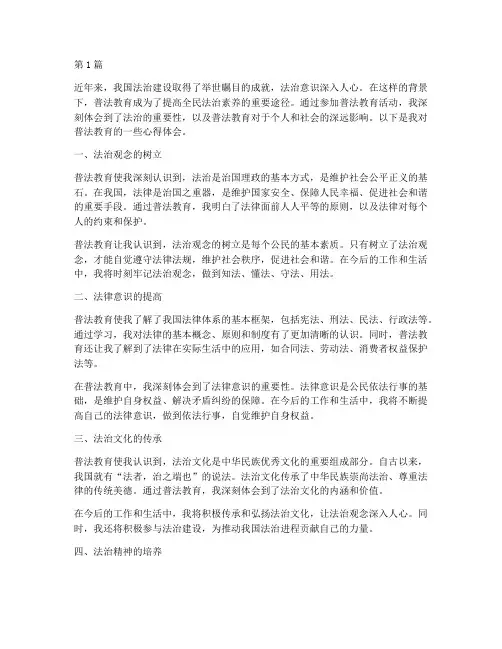 普法教育观后感心得体会(3篇)