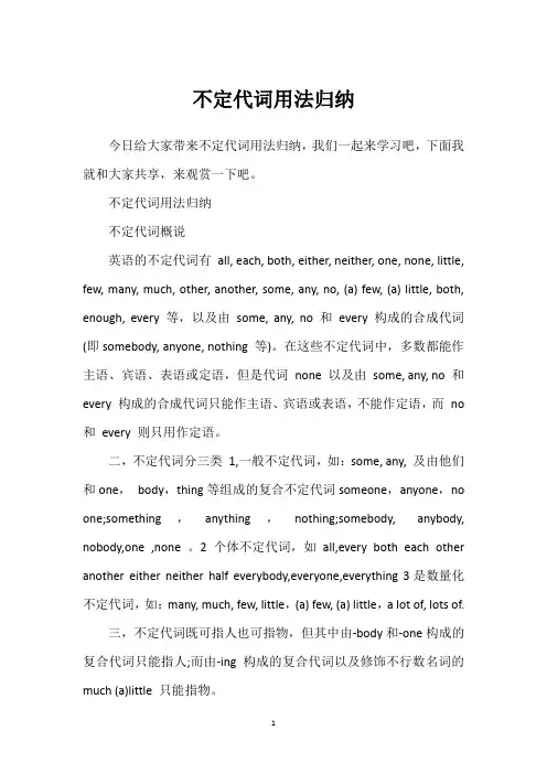 不定代词用法归纳