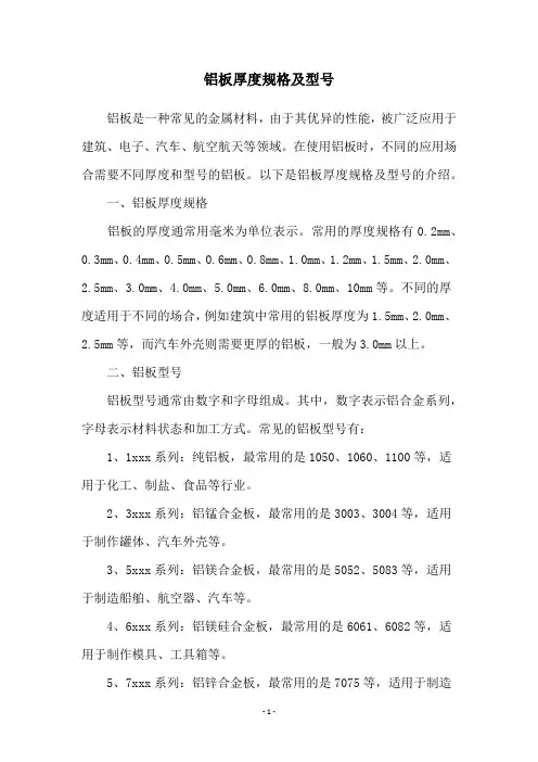 铝板厚度规格及型号