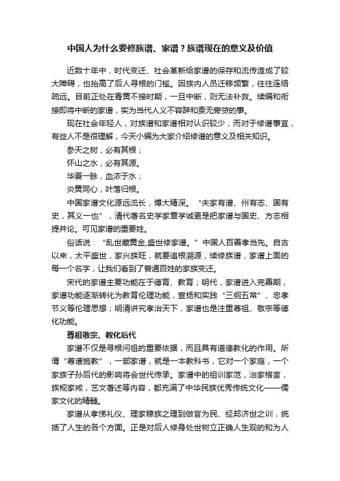 中国人为什么要修族谱、家谱？族谱现在的意义及价值