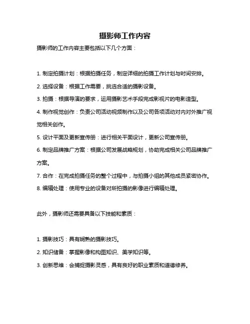 摄影师工作内容