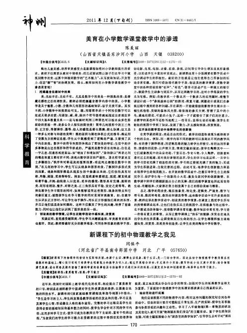 新课程下的初中物理教学之我见